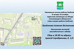 Обход территории Свиблово состоится 22 октября 2026 года
